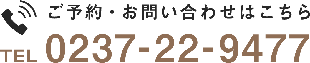 ご予約・お問い合わせはこちら｜TEL  0237-22-9477｜ご予約の受付は、2018年9月12日から開始いたします